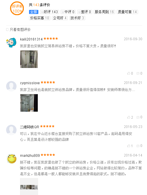 百度口碑評價好壞，決定淋浴房品牌質(zhì)量