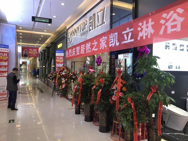 凱立淋浴房貴陽居然店盛大開業(yè)，開啟品質(zhì)沐浴生活