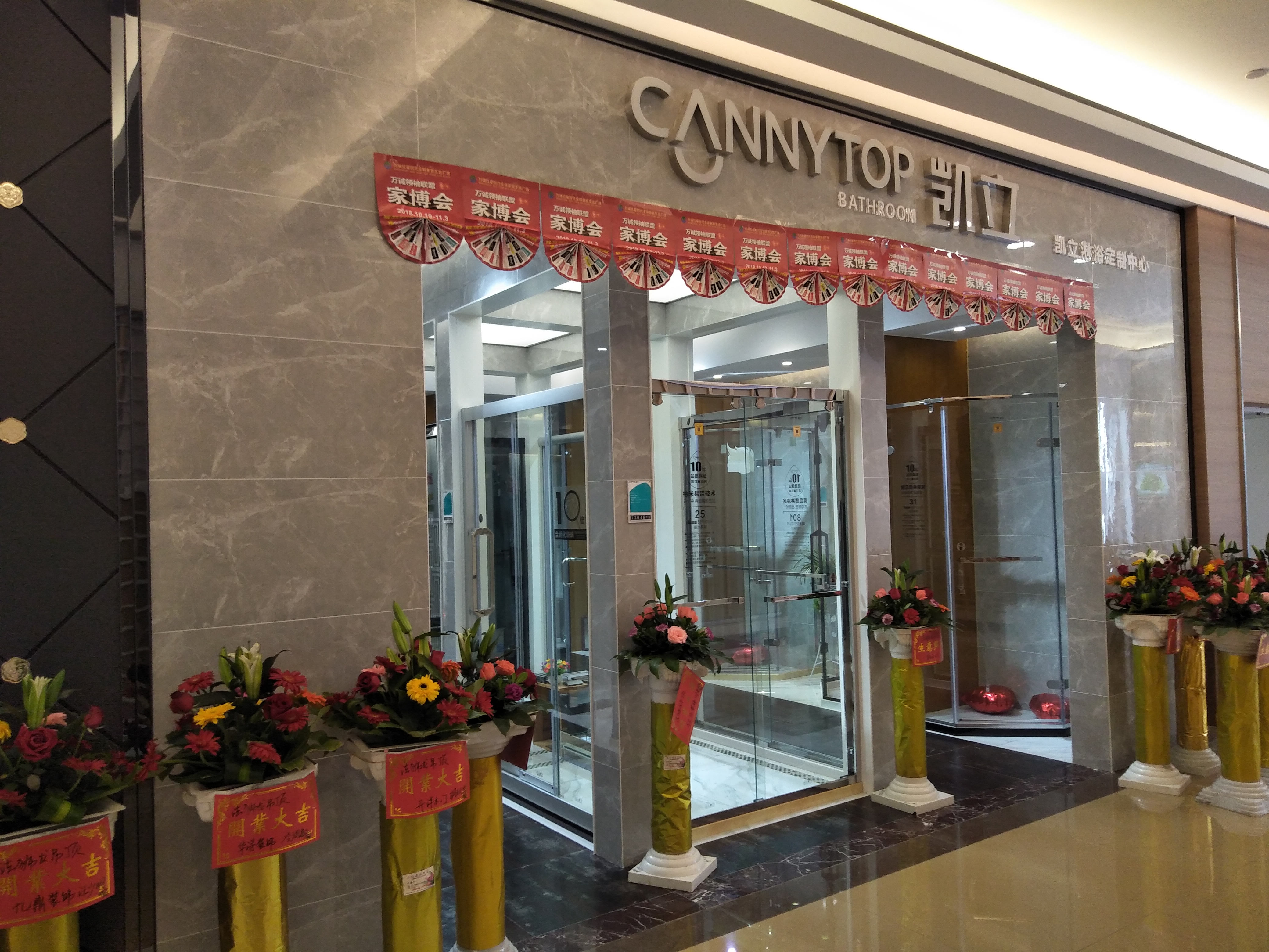 熱烈祝賀凱立淋浴房浙江杭州市淳安縣千島湖鎮(zhèn)紅星時代廣場專賣店隆重開業(yè)！