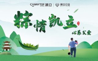 當端午遇上父親節(jié) | 粽情凱立、心系父愛，為父親精選好禮