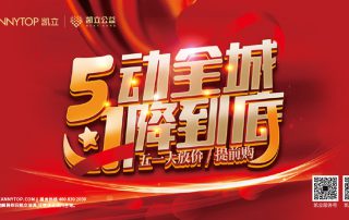 凱立“5動全城 1降到底”活動，特惠進行中！